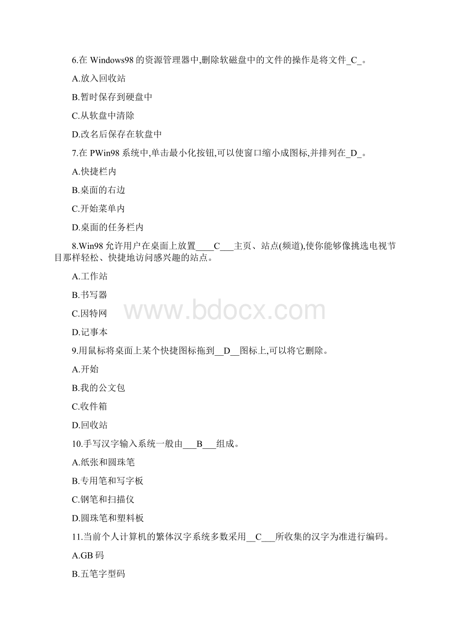 计算机基础知识试题及答案1.docx_第2页