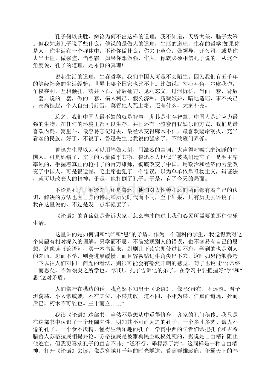 论语心得3000字左右.docx_第3页