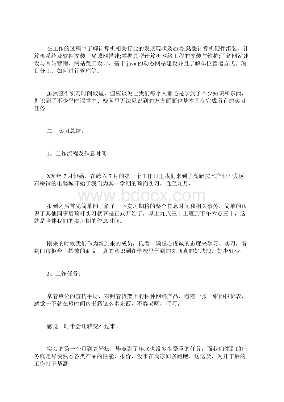 金融销售实习总结报告.docx_第2页