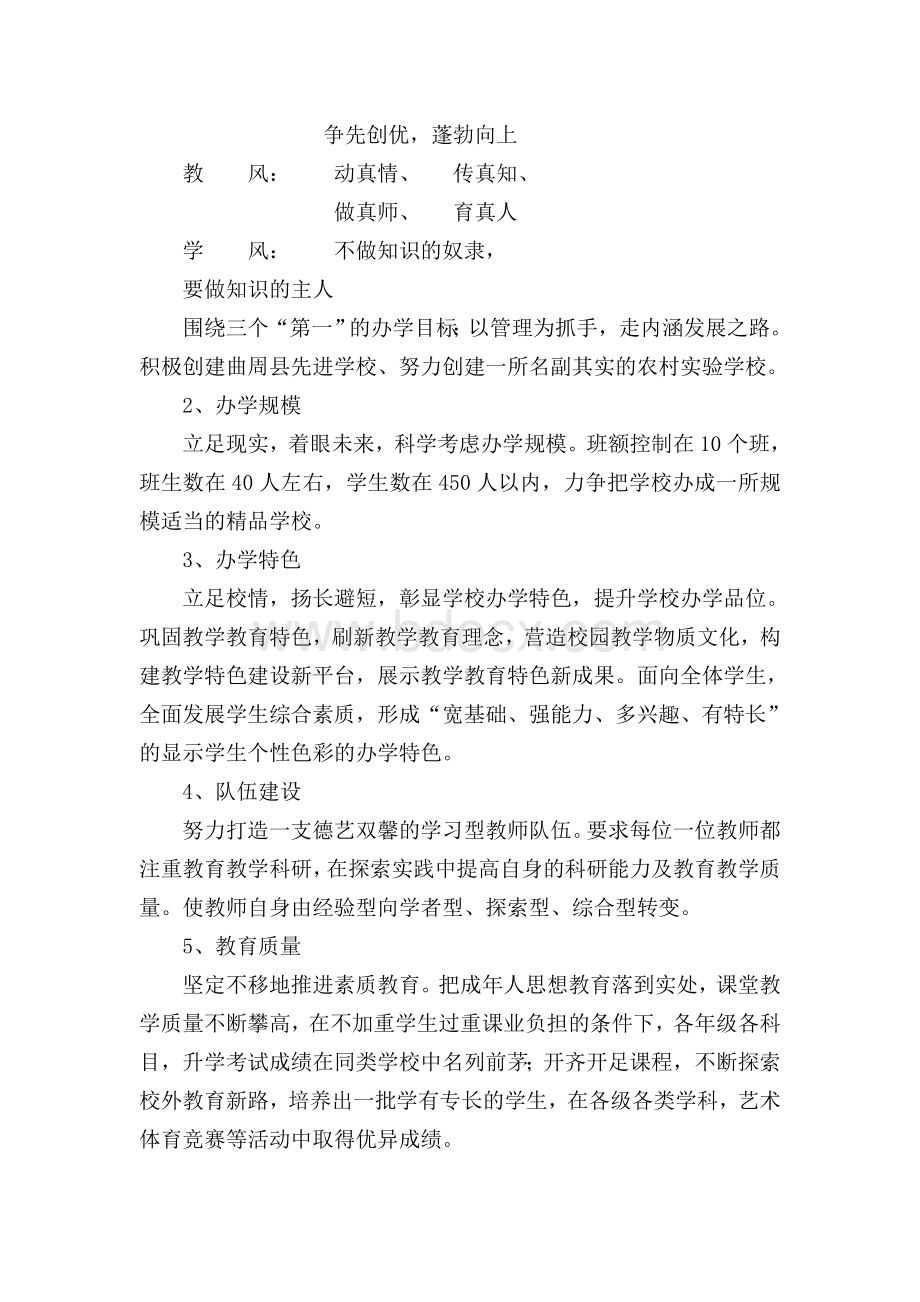 中心小学发展规划实施方案.doc_第2页