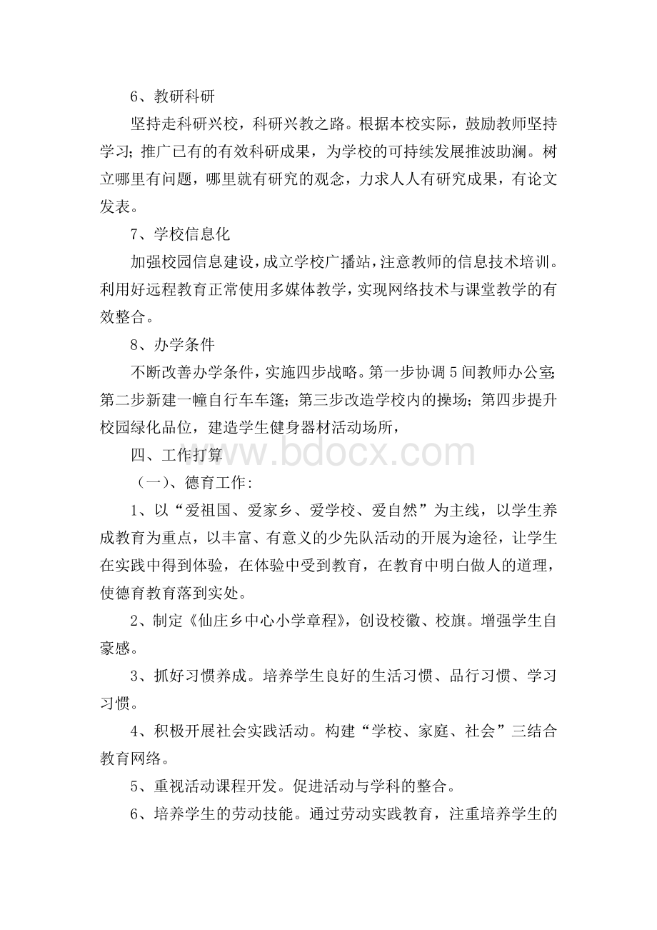 中心小学发展规划实施方案.doc_第3页