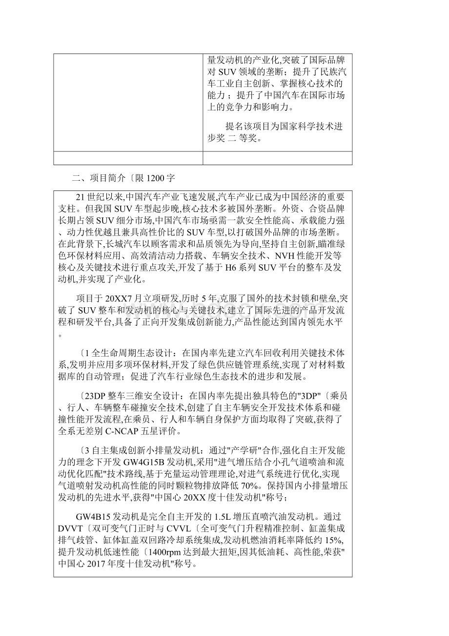 国家科学技术进步奖.docx_第2页