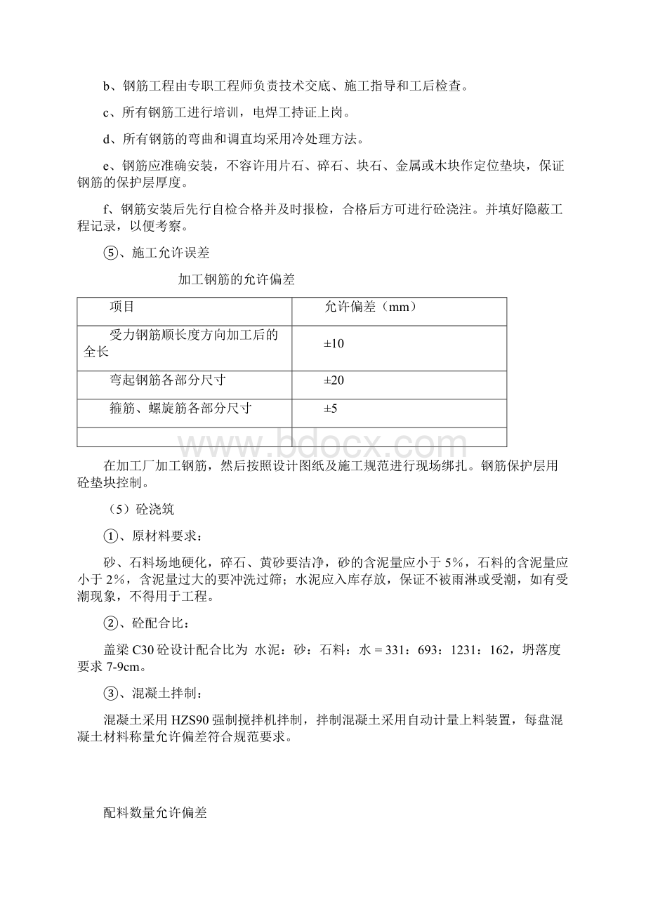 墩台身及盖梁施工工艺流程图.docx_第3页