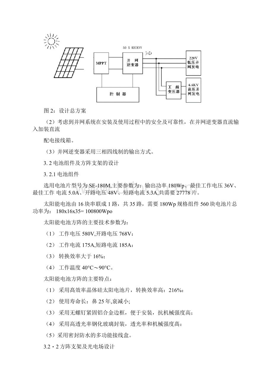 MW太阳能并网发电全套系统.docx_第3页