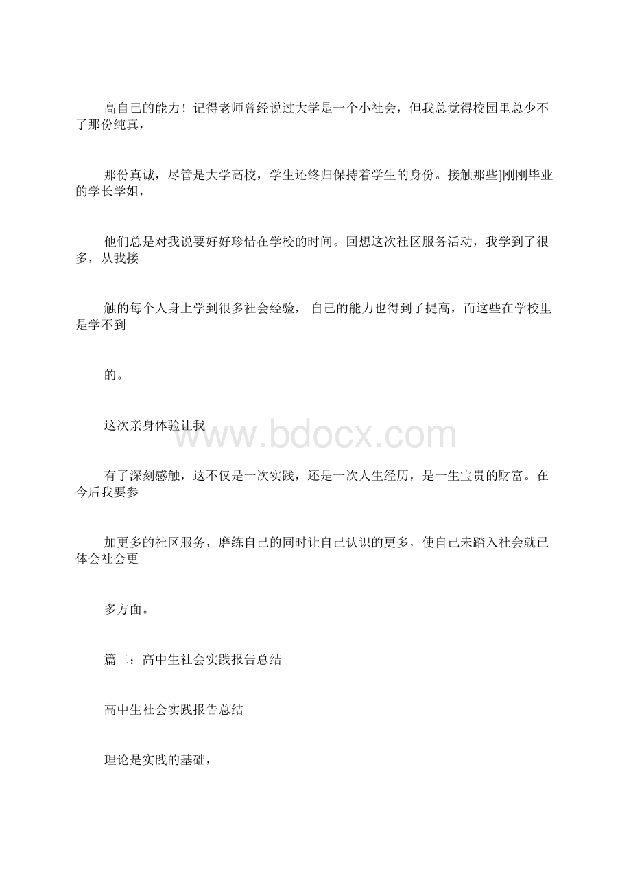 高中生实习总结600Word文件下载.docx_第3页