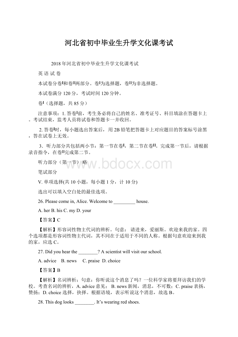 河北省初中毕业生升学文化课考试Word文档下载推荐.docx_第1页