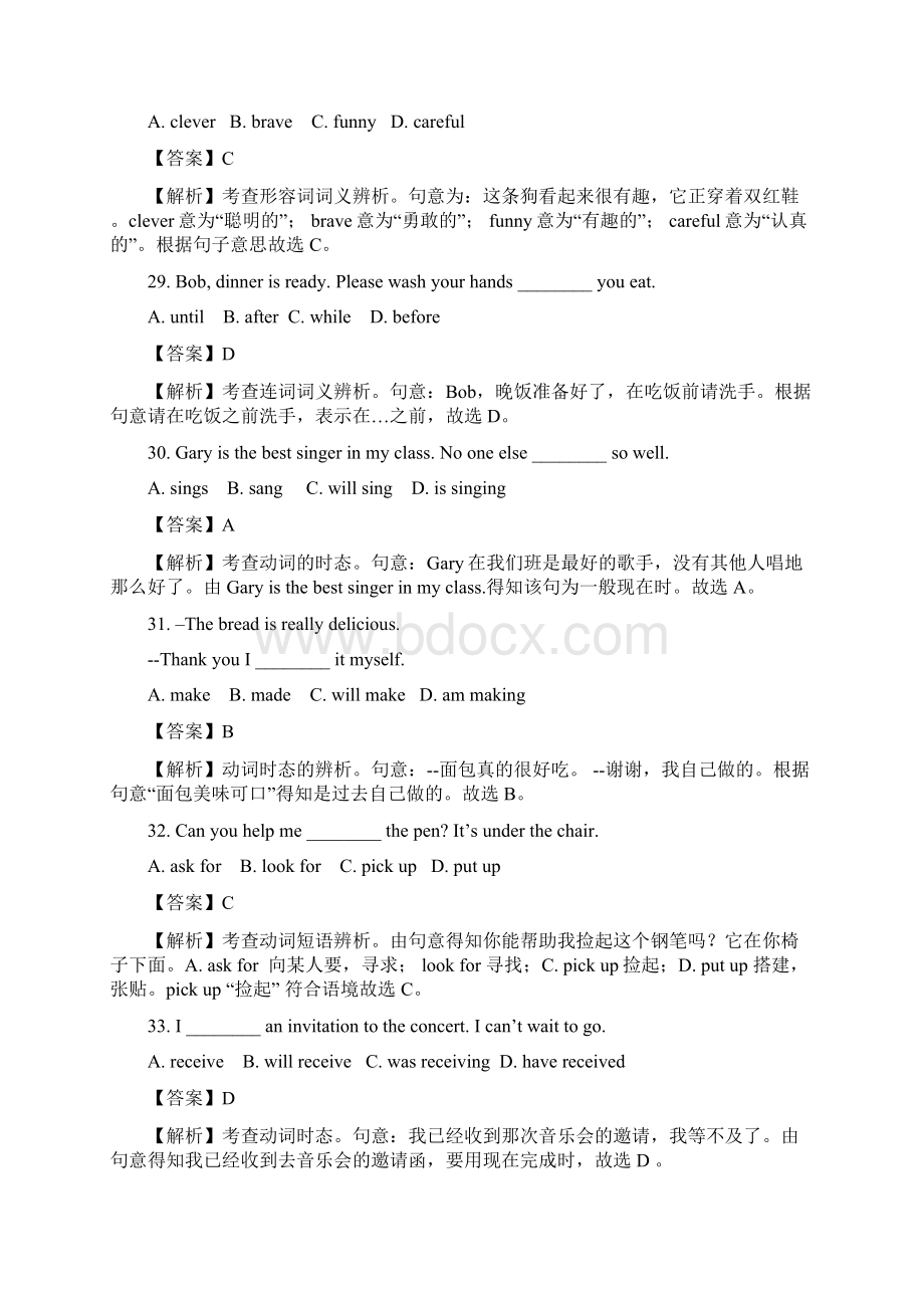 河北省初中毕业生升学文化课考试Word文档下载推荐.docx_第2页