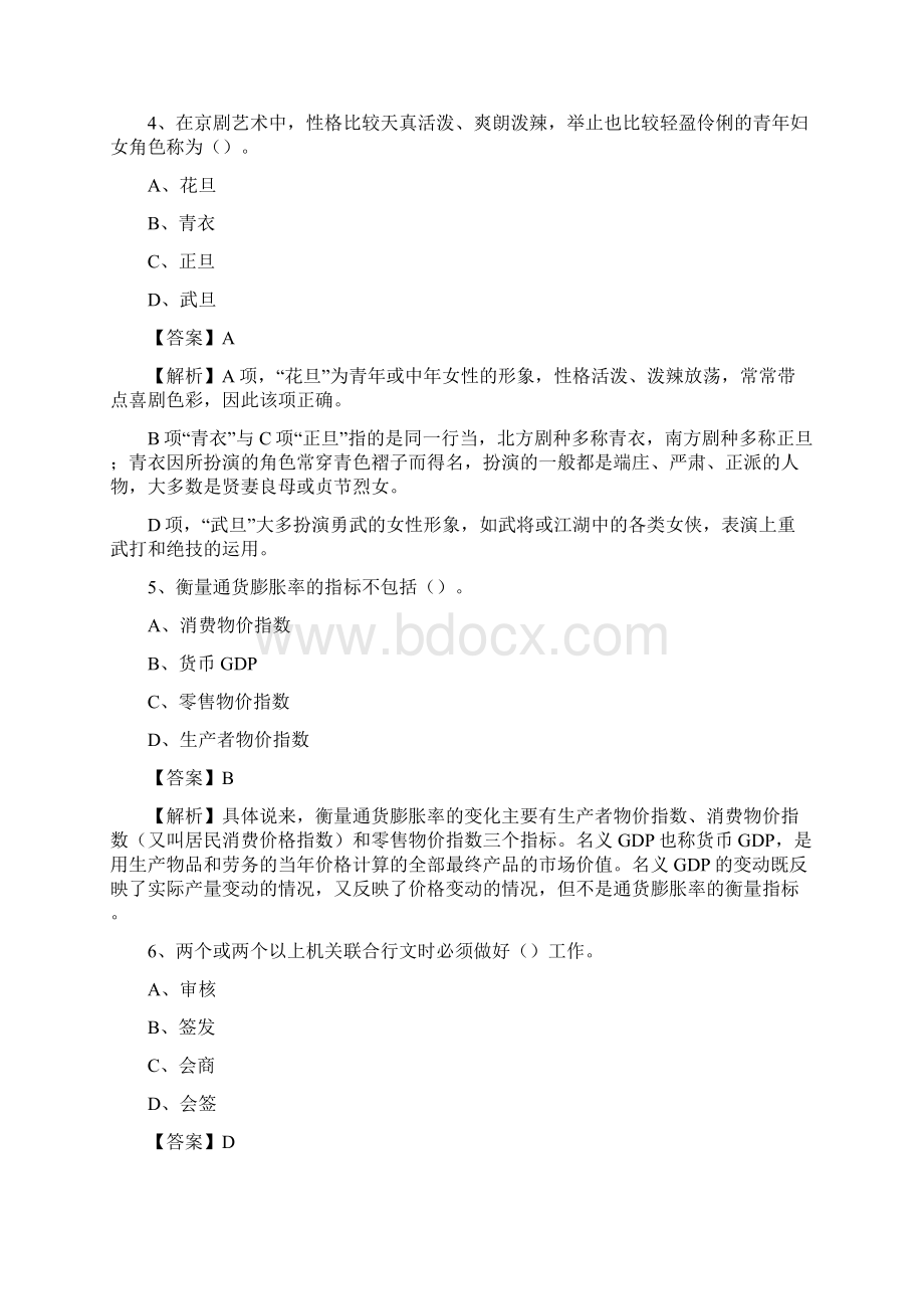 四川省成都市简阳市三支一扶考试招录试题及答案解析Word文档格式.docx_第2页