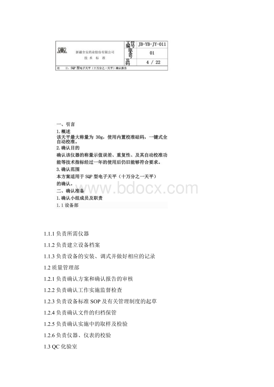 SQP型电子天平十万分之一天平确认报告文档格式.docx_第3页