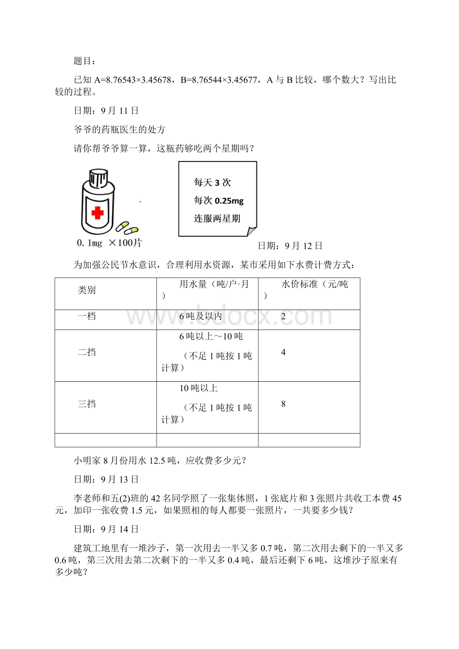 人教版五年级上册数学拓展题汇总附答案Word文件下载.docx_第2页