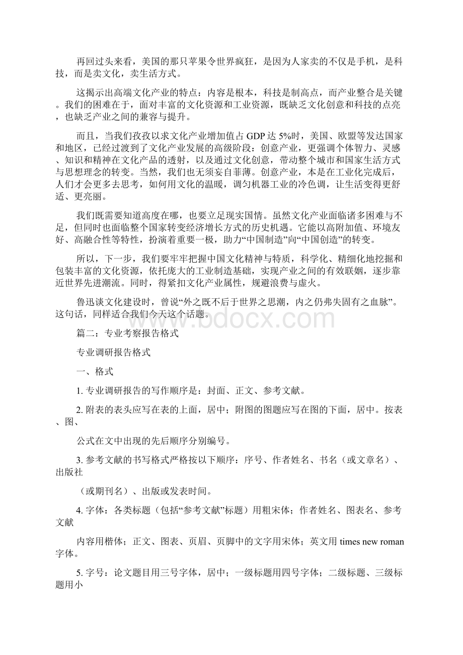 专业考察报告格式.docx_第3页