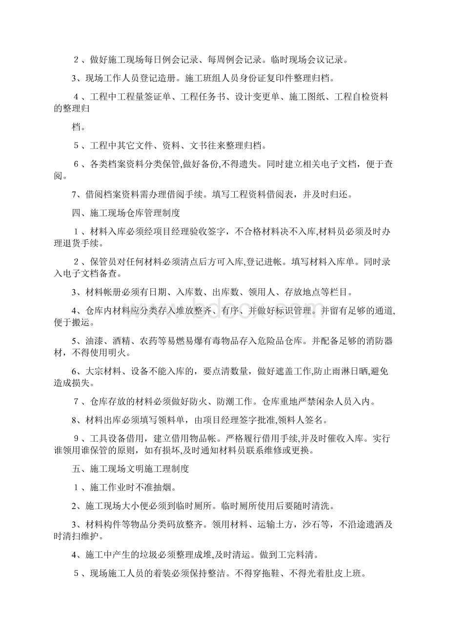 现场管理守则汇总docWord格式文档下载.docx_第2页