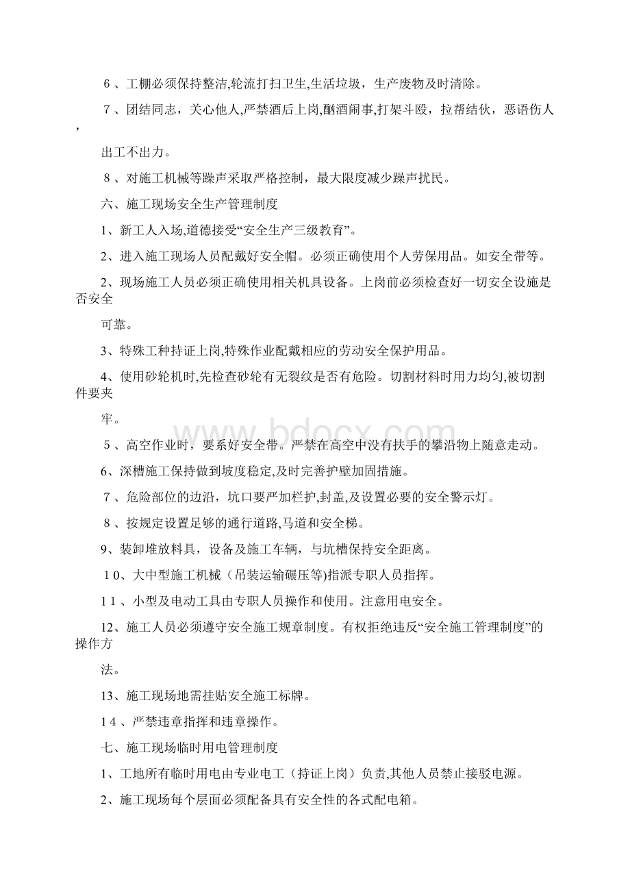 现场管理守则汇总docWord格式文档下载.docx_第3页