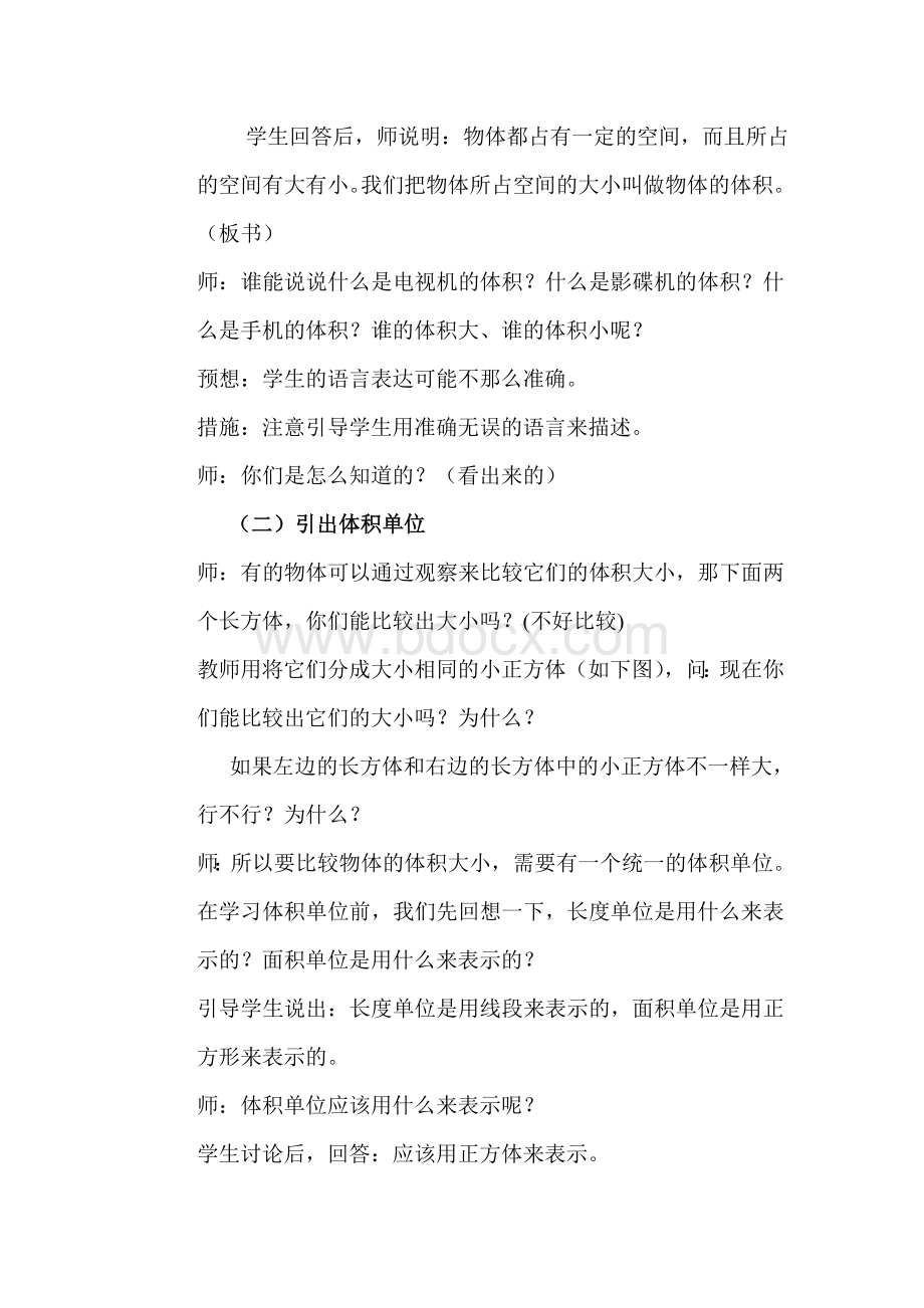 体积和体积单位教学设计及反思Word格式.doc_第3页