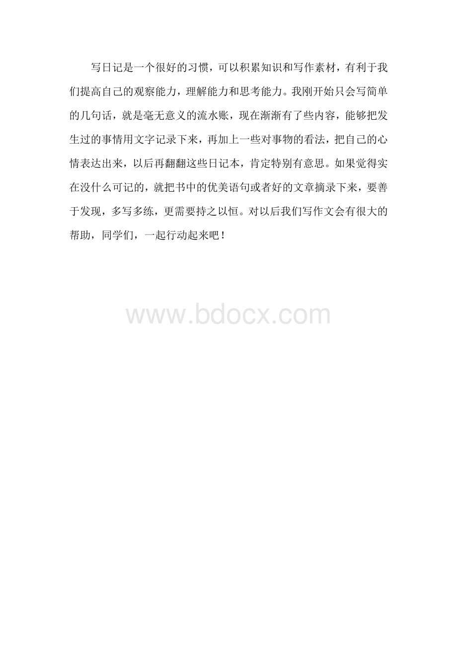 写日记的好处Word文档格式.docx