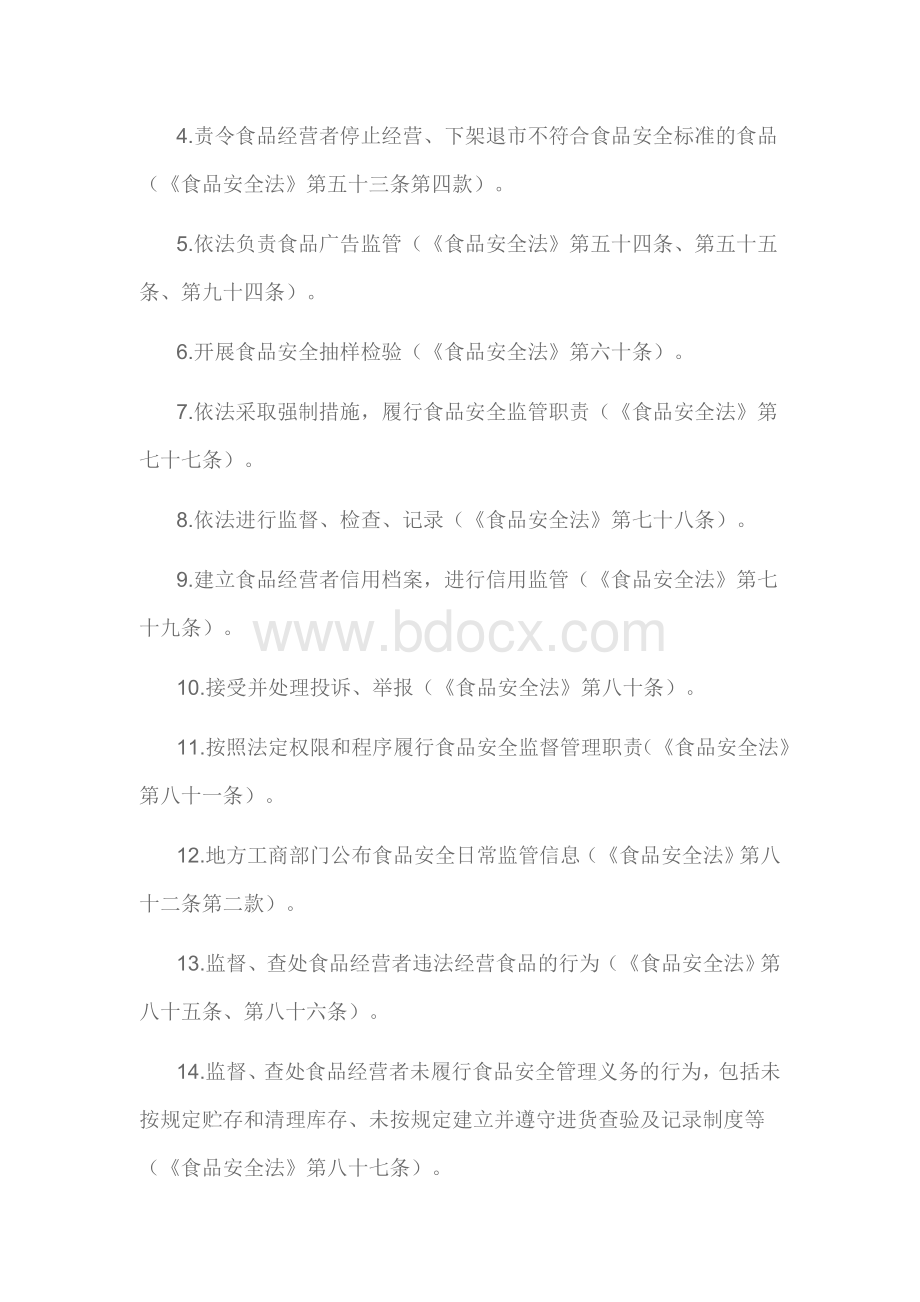 《食品安全法》与工商职能Word文档下载推荐.doc_第3页