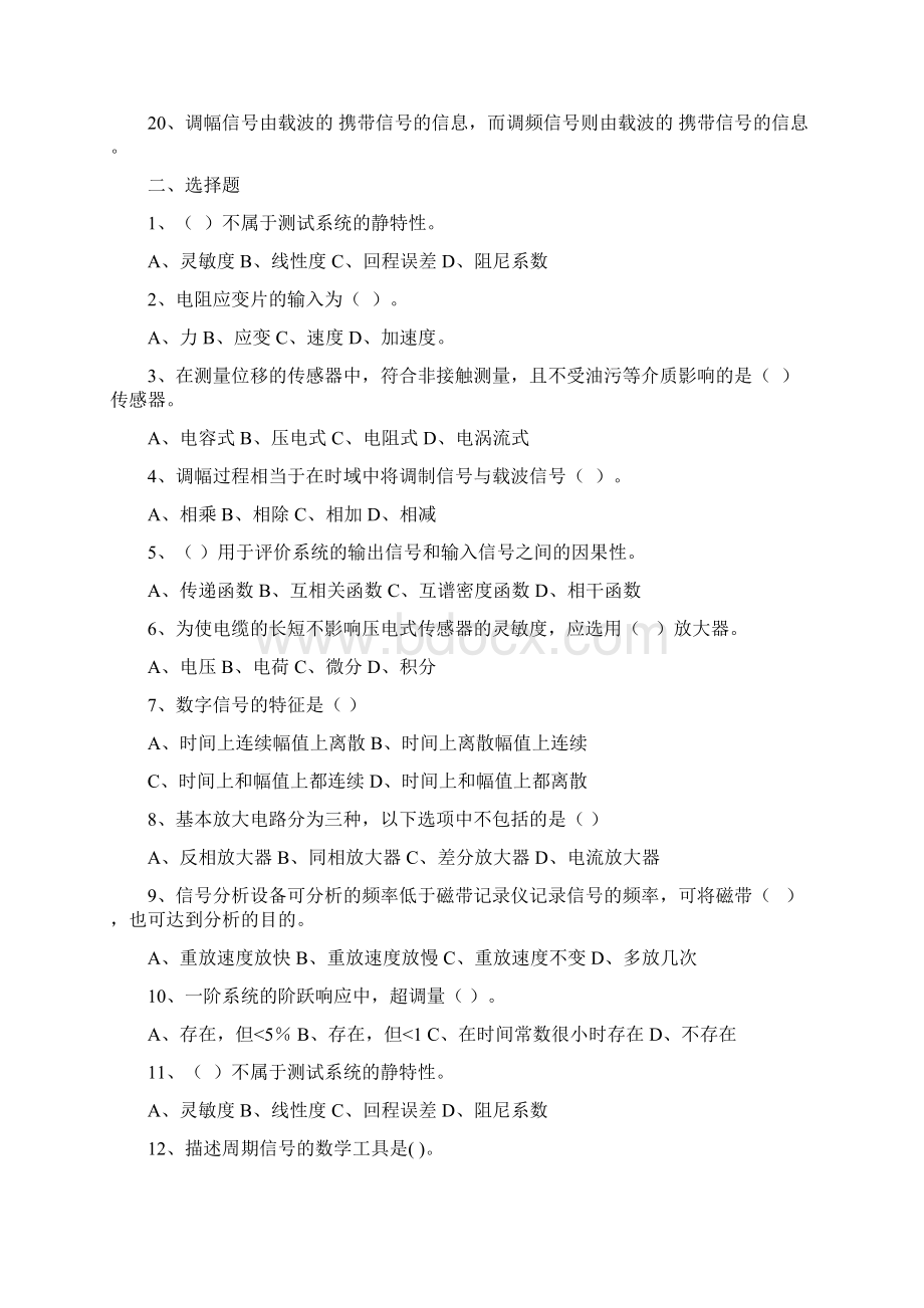 《工程测试与信号处理》复习题Word格式文档下载.docx_第2页