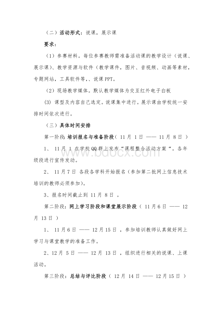 信息技术与学科教学深度融合教研活动方案Word文档下载推荐.docx_第3页