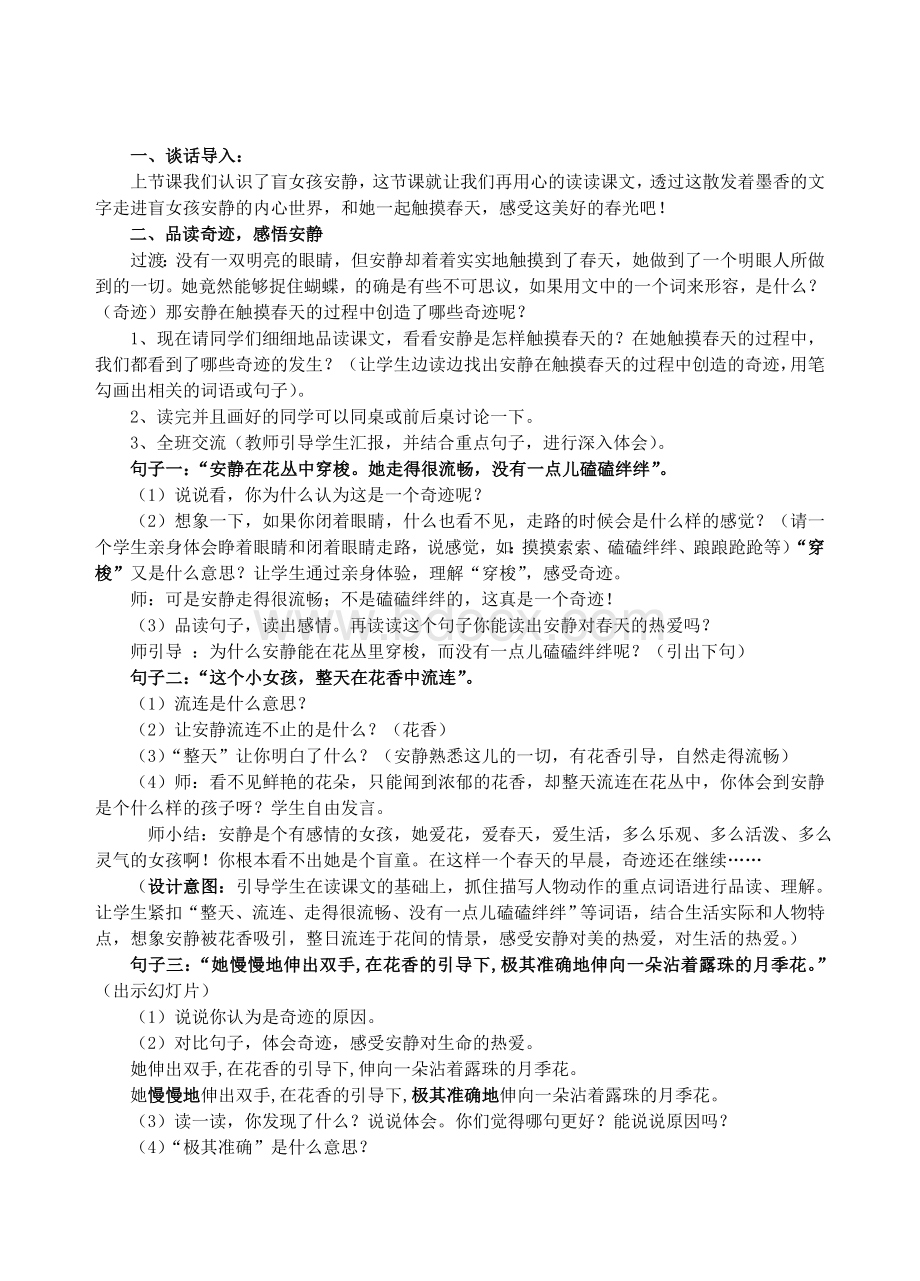 触摸春天教学设计与反思.doc_第3页