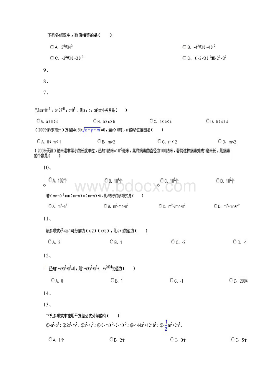 八年级数学上册易错题精选集华东师大版Word格式文档下载.docx_第2页