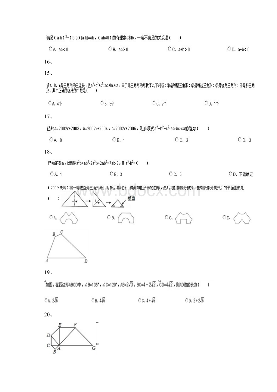 八年级数学上册易错题精选集华东师大版Word格式文档下载.docx_第3页