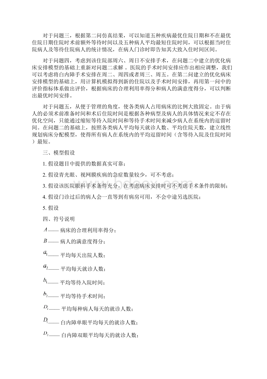 眼科病床的合理安排.docx_第3页