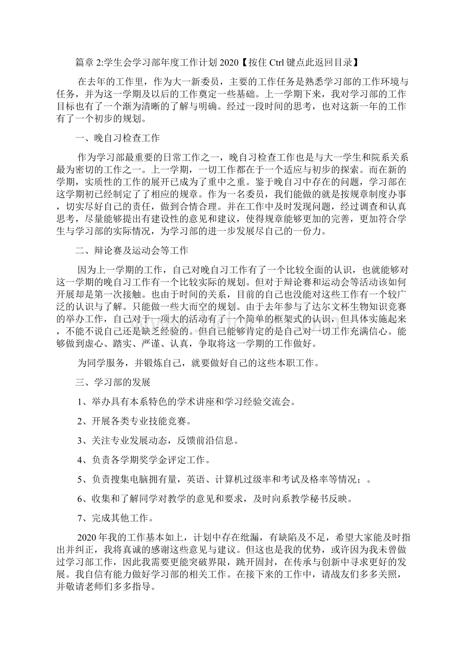 学生会学习部年度工作计划5篇Word文档下载推荐.docx_第3页