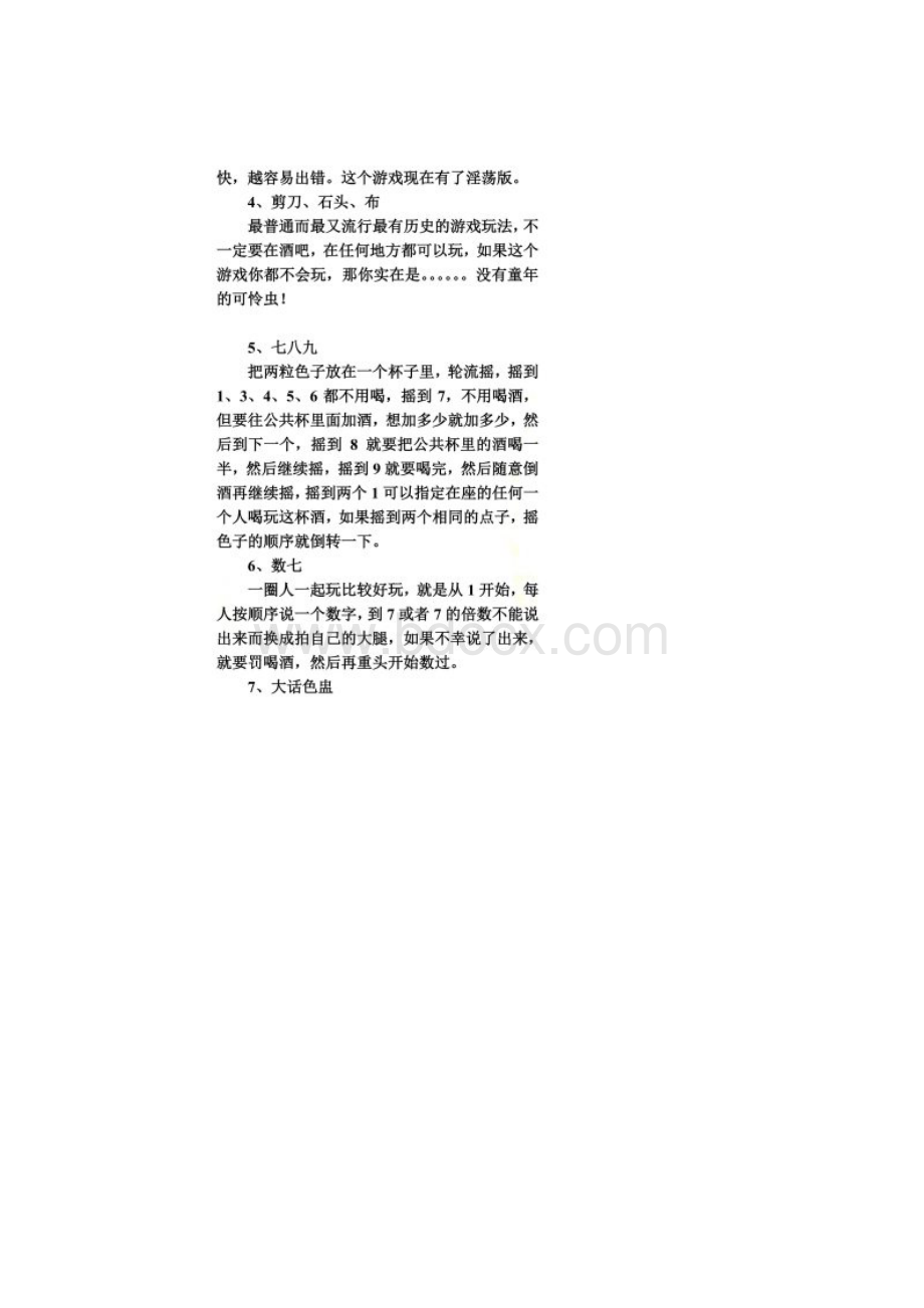 最流行40种KTV酒吧喝酒小游戏Word文档下载推荐.docx_第2页