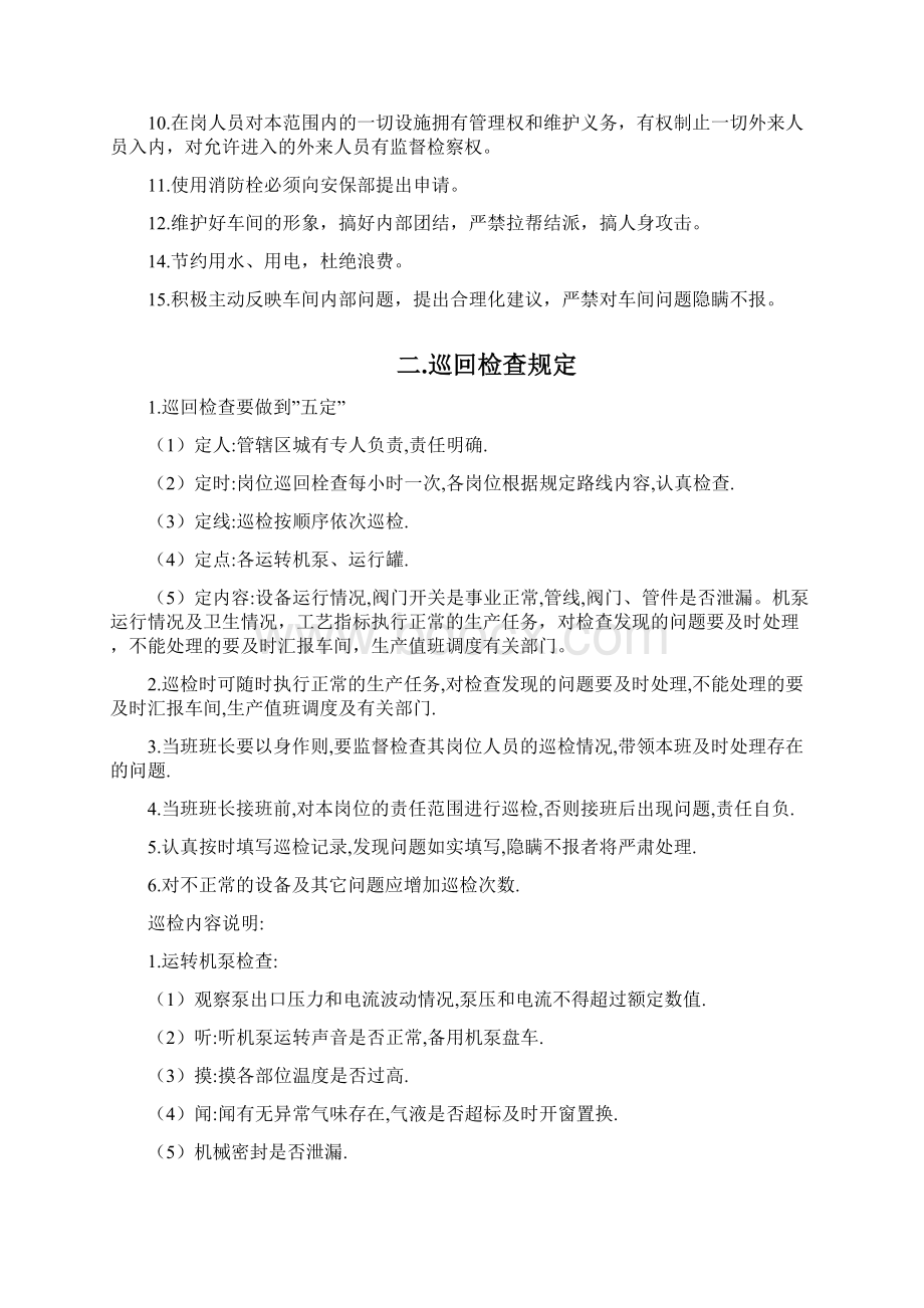 储运车间罐区操作规程.docx_第2页