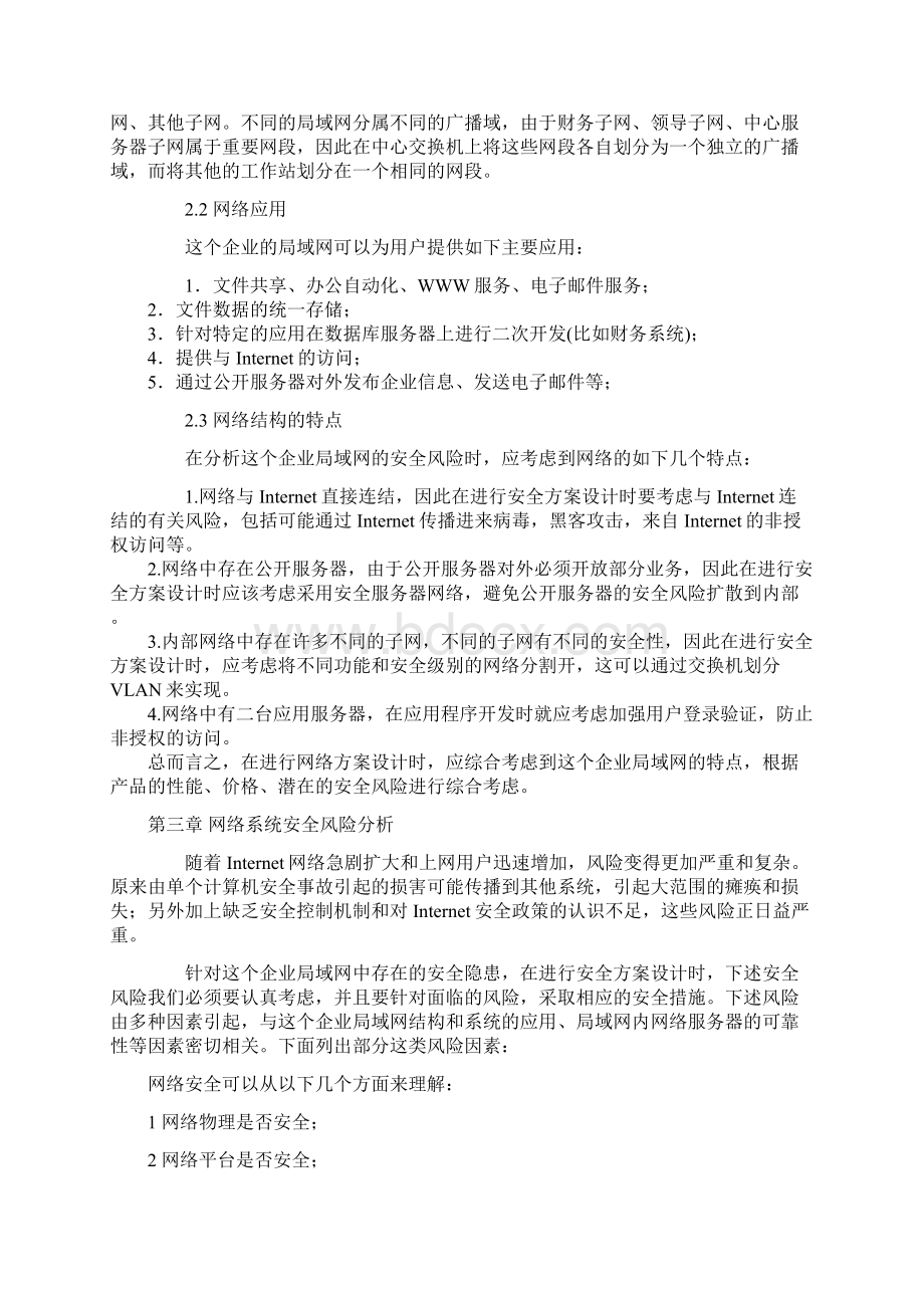 企业局域网的安全解决方案Word格式.docx_第2页