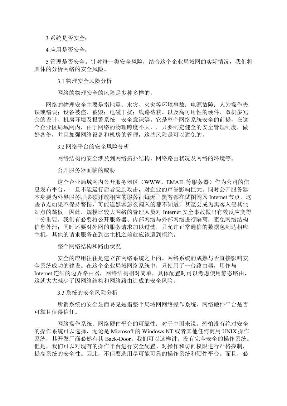 企业局域网的安全解决方案Word格式.docx_第3页