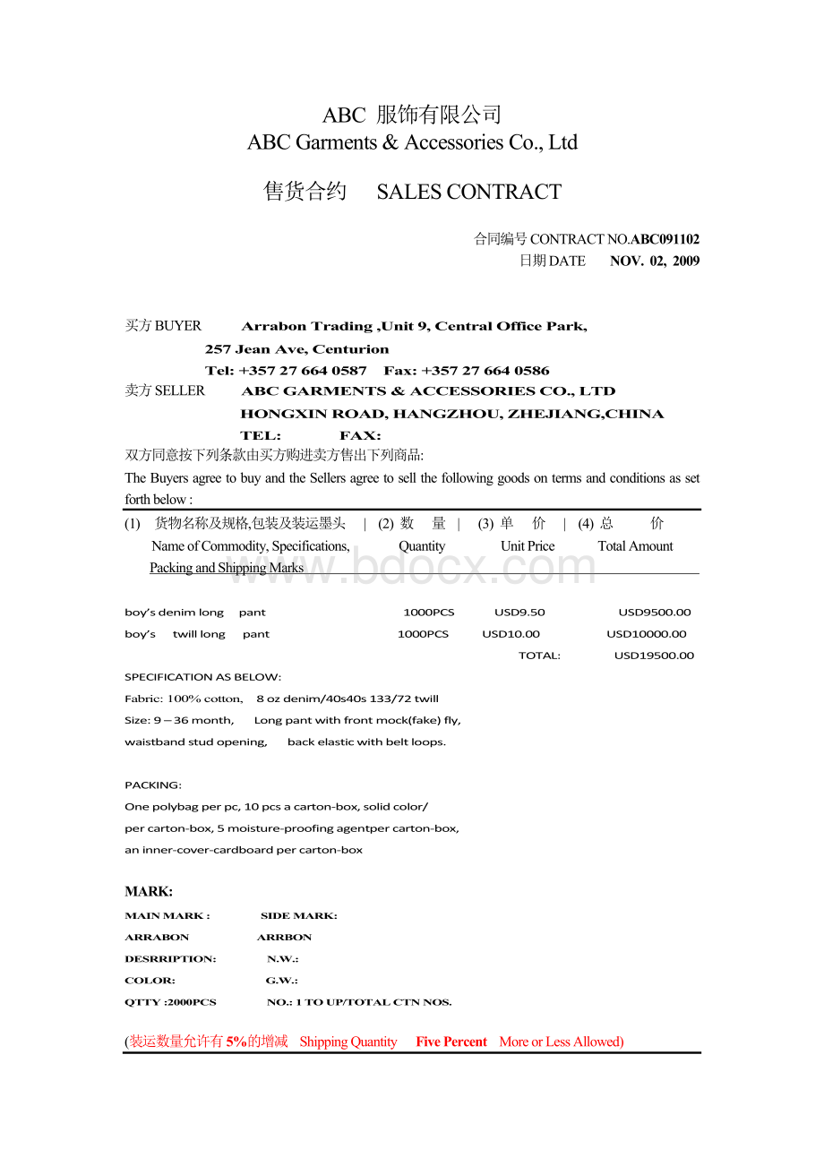 国际贸易之外贸合同--完整版(中英文)文档格式.doc_第1页