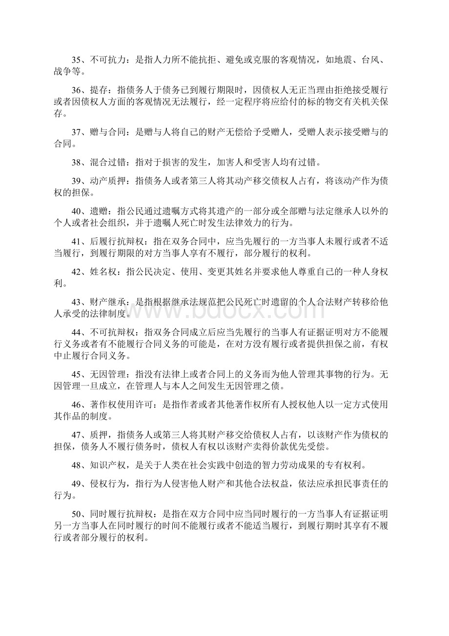 电大专科民法学2期末复习资料汇编Word文档格式.docx_第3页