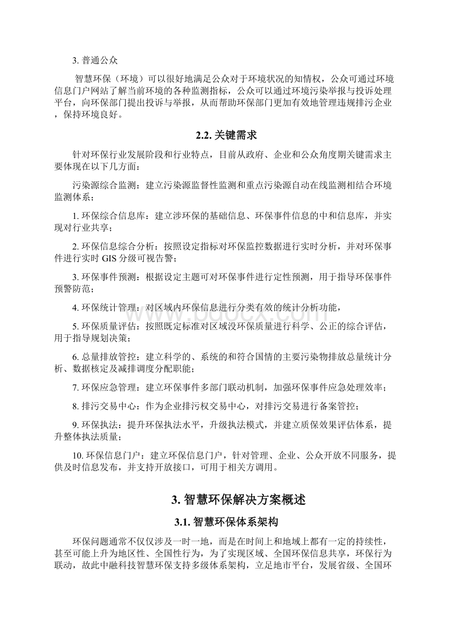 环境保护系统设计方案智慧环保Word文件下载.docx_第3页