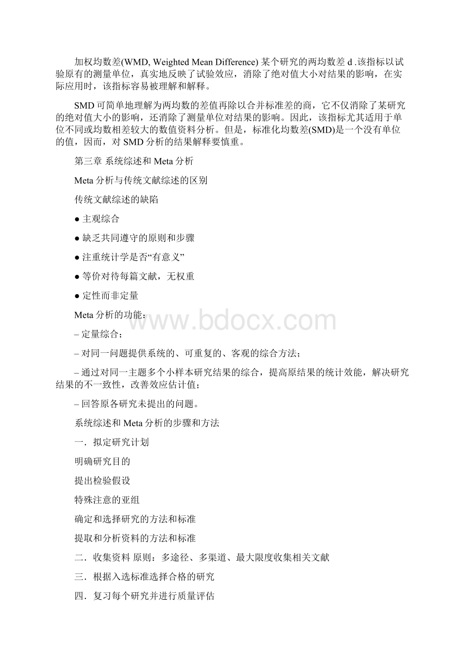 循证医学每章重要资料.docx_第3页