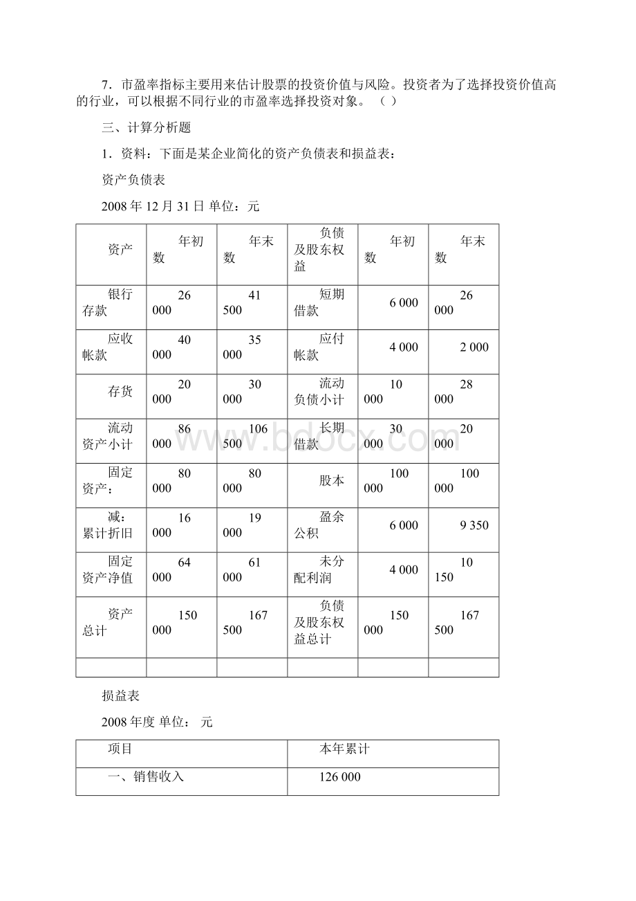 财务管理复习资料4学分文档格式.docx_第3页