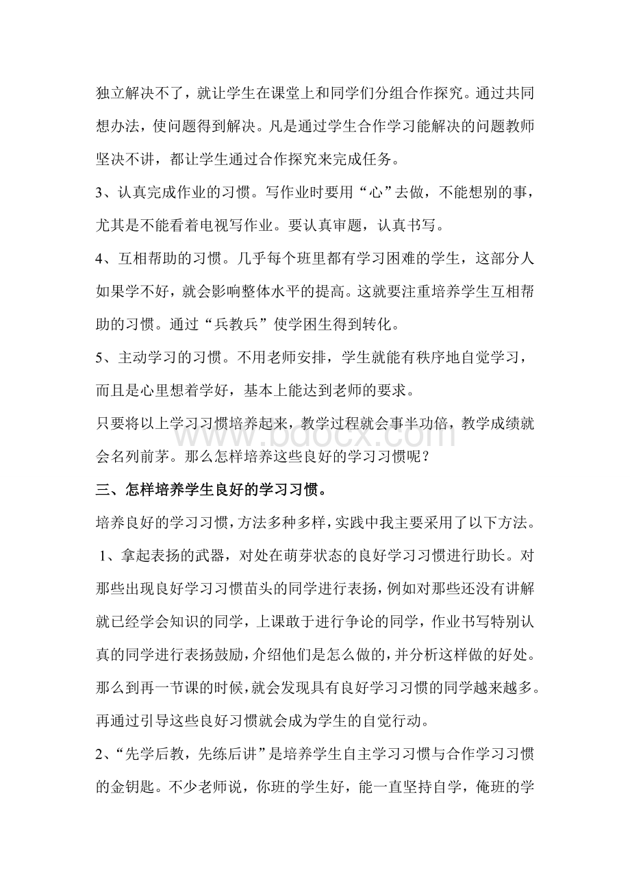 如何培养学生良好的学习习惯.doc_第2页