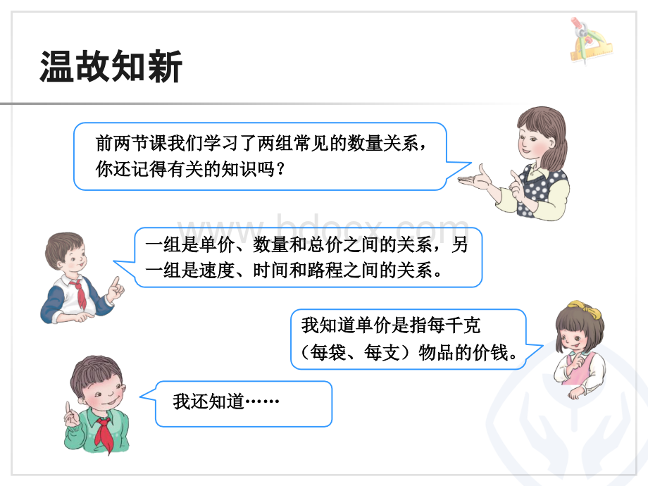 解决问题--买几送一.ppt_第3页