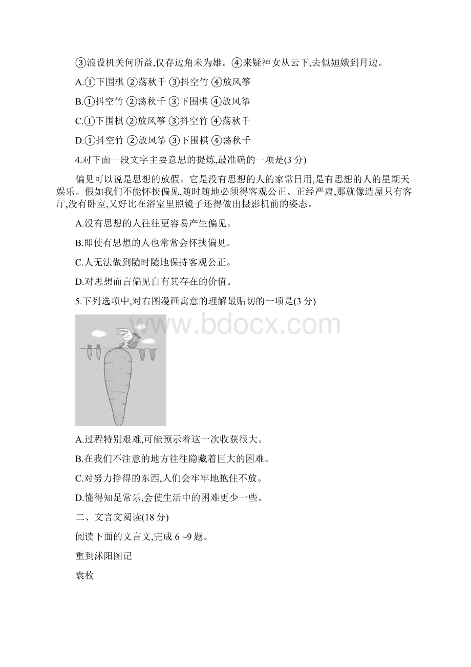 江苏高考语文试题解析Word文档格式.docx_第2页