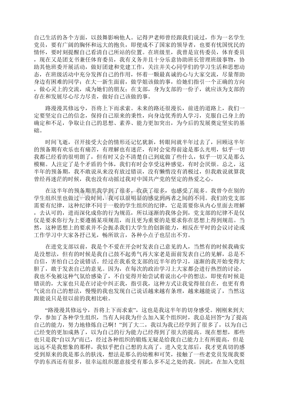 工作总结预备党员半年期总结20篇 精品Word格式文档下载.docx_第2页