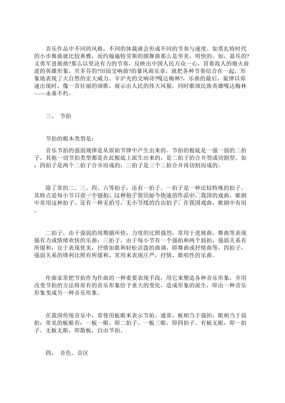 音乐的基本表现手段音乐语言文档格式.docx_第3页