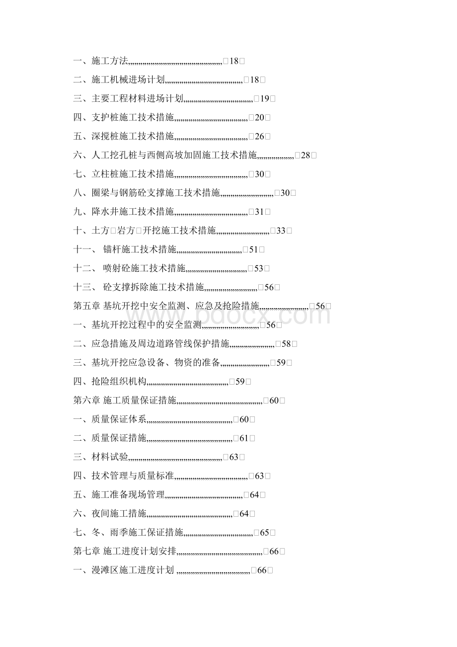 土石方及基坑支护工程安全文明施工组织设计范本Word文件下载.docx_第2页