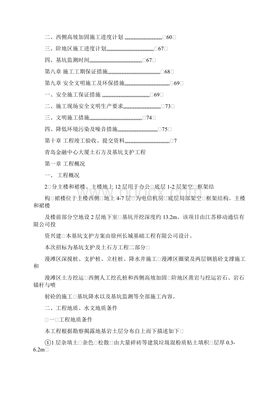 土石方及基坑支护工程安全文明施工组织设计范本Word文件下载.docx_第3页