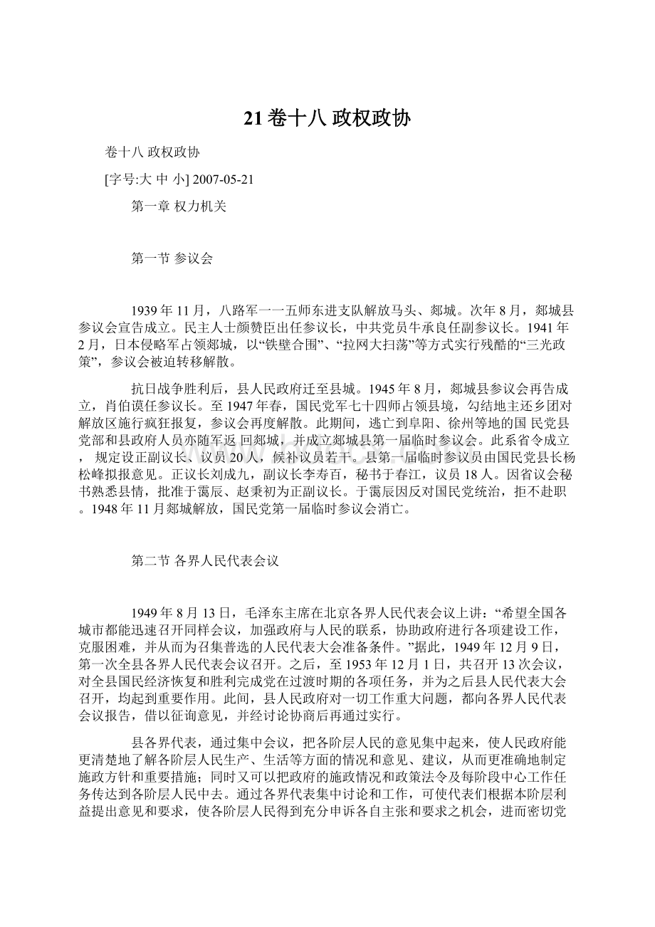 21卷十八 政权政协Word文件下载.docx