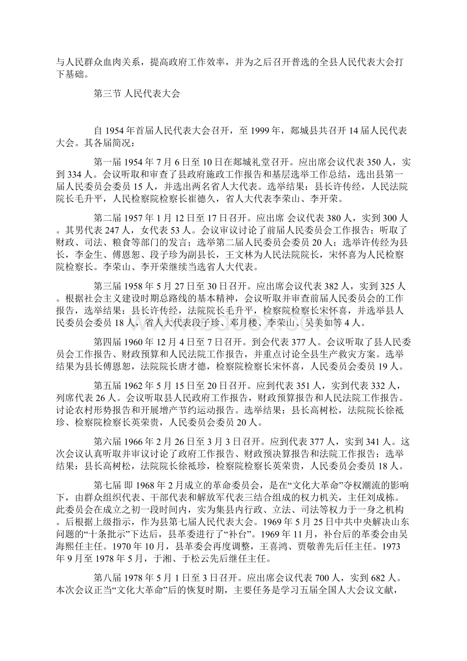 21卷十八 政权政协Word文件下载.docx_第2页