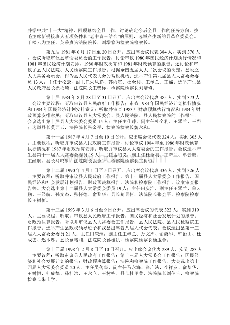 21卷十八 政权政协Word文件下载.docx_第3页