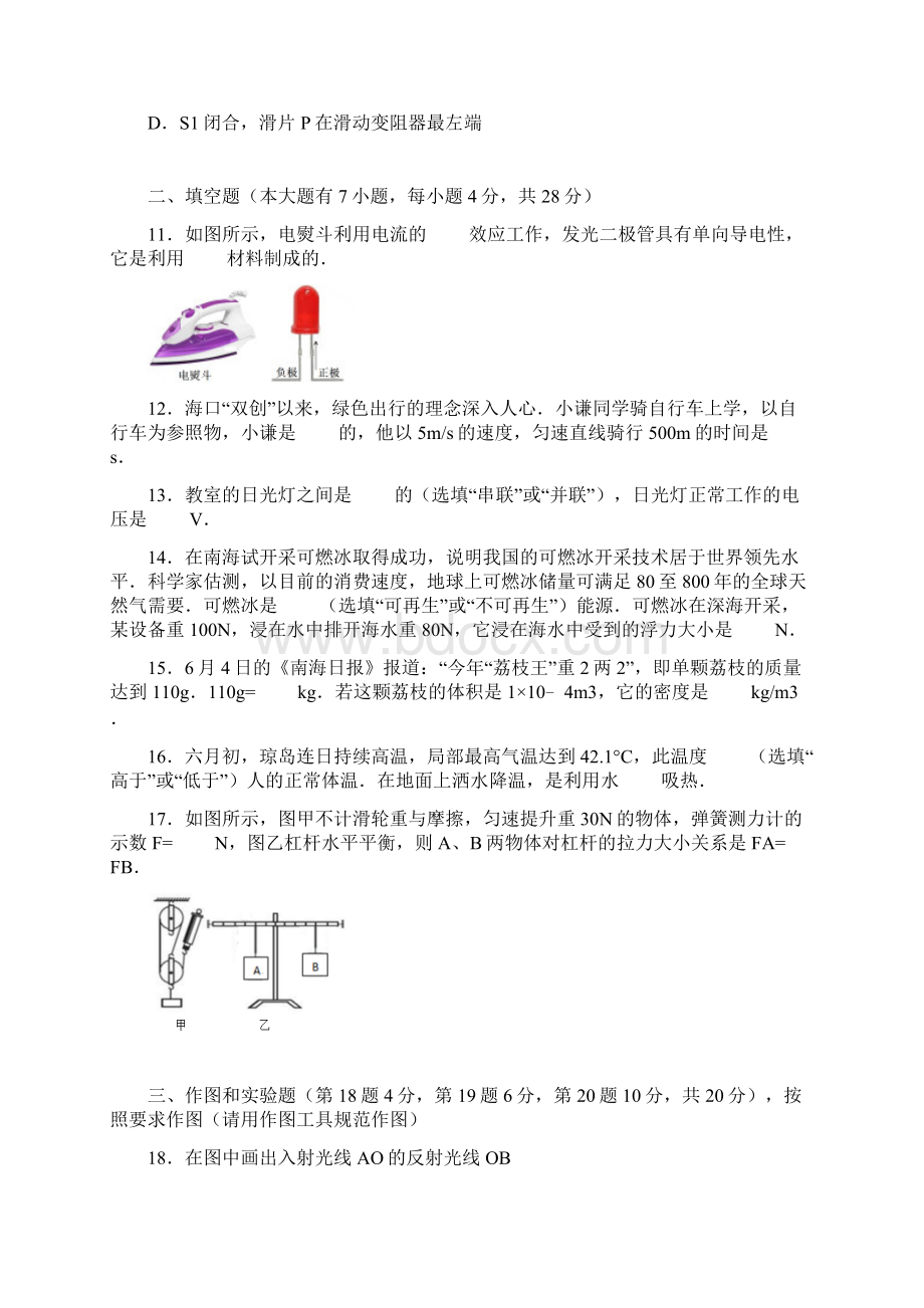 最新初中物理海南中考物理word版有解析Word格式文档下载.docx_第3页