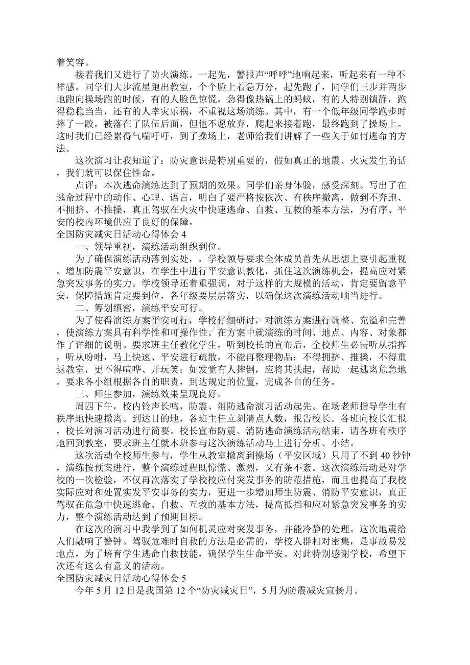 全国防灾减灾日活动心得体会15篇.docx_第2页