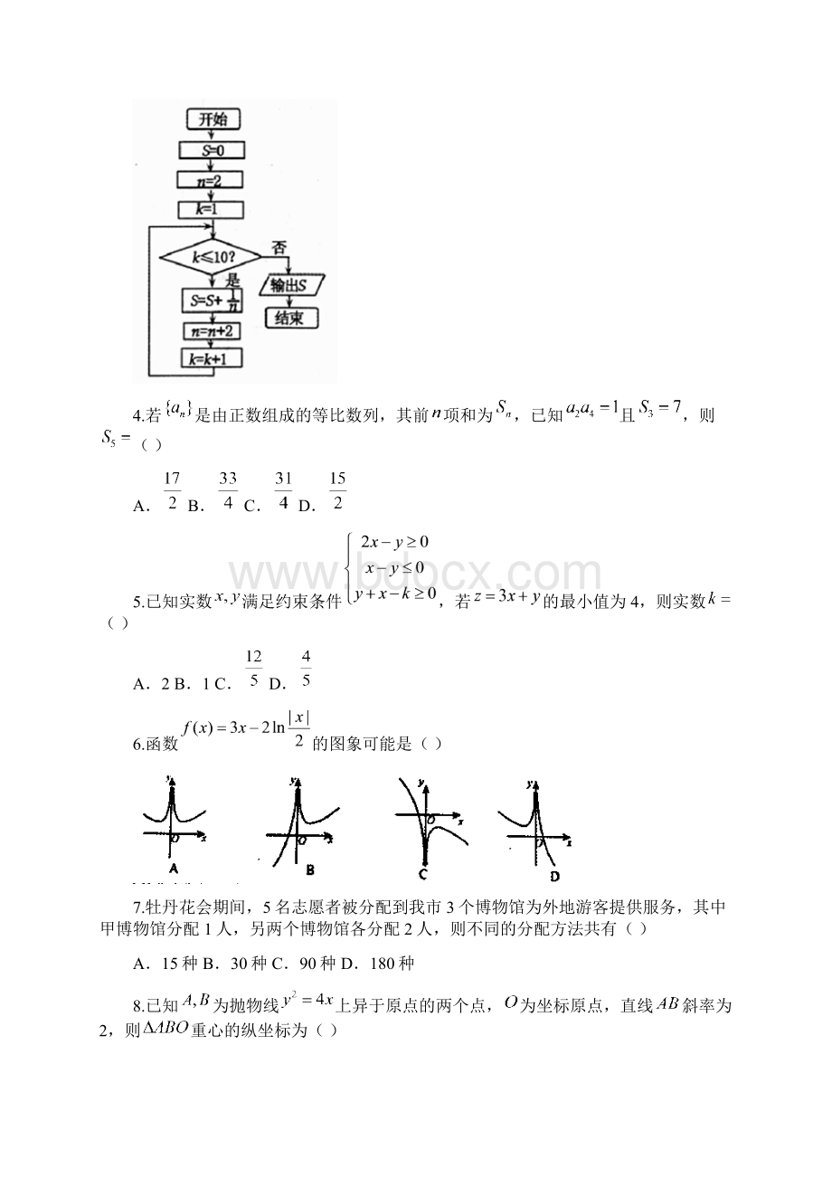 河南省洛阳市学年高三毕业班三练理数试题 Word版含答案Word文档下载推荐.docx_第2页