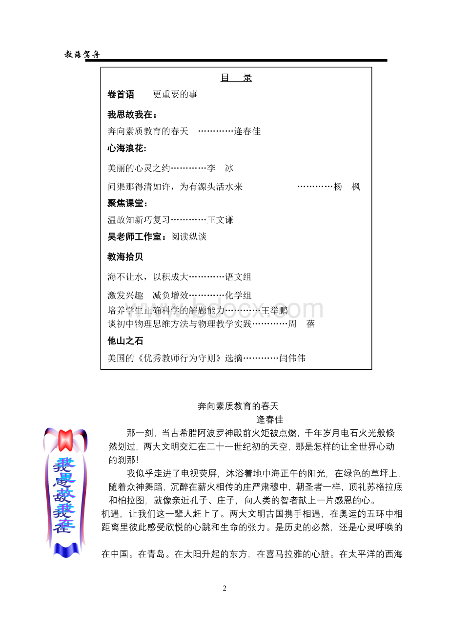 美国的《优秀教师行为守则》选摘Word格式文档下载.doc_第2页